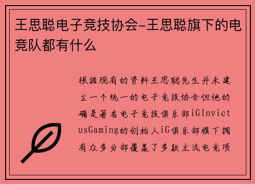 王思聪电子竞技协会-王思聪旗下的电竞队都有什么